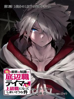 The Useless Tamer Will Turn into the Top Unconsciously by My Previous Life Knowledge