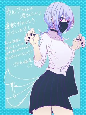 The Wolf Girl Is Trying to Feign Indifference