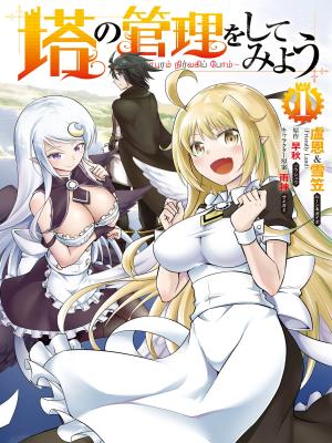 Tono No Kanri O Shite Miyou