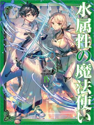 Water Magician @COMIC