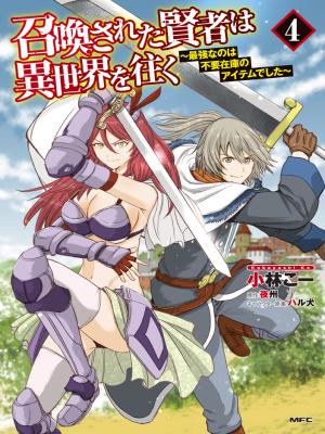 Wise man is summoned to another world ~The strongest items were those less desired in inventory~