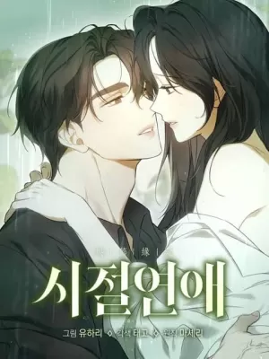 Young Love (2025)