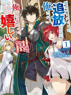 Yuusha party wo tuihou sareta ore daga, ore kara sudatte kuretayoude ureshii. nanode daiseijo, omae ni otte korarete ha komarunodaga?